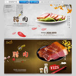腊肉