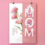 简洁母亲节活动海报设计模板
