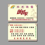 送餐卡