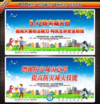 防灾减灾日