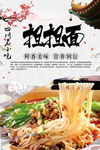 担担面