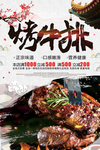 烤牛排