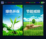 环保海报