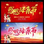 母亲节
