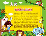 幼儿园展板