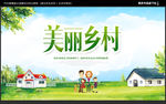 美丽乡村