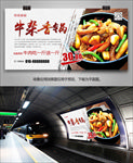 特色美食牛杂香锅海报灯箱展板