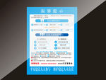 智能门禁 温馨提示