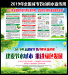 全国城市节约用水宣传周