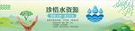 环保海报