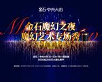 商业地产 魔术 魔术节