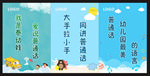 卡通海报 幼儿园普通话