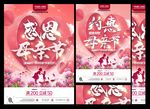 母亲节