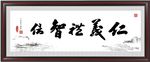 仁义礼智信