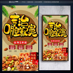 零食