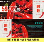 小龙虾套餐优惠券代金券
