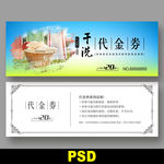 干洗代金券