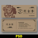 美发代金券