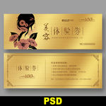 美容代金券