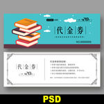 书店代金券