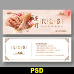 足疗代金券