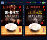 豆浆