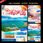 涠洲岛
