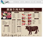 牛肉火锅