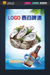 烧烤生蚝美食海报