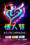黑色浪漫情人节海报