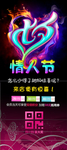 黑色浪漫情人节X架易拉宝