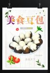 美食豆包
