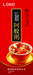 阿胶粥