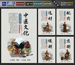 中医文化