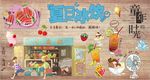 夏日冰饮背景墙PSD模板下载