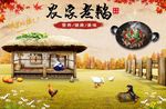 农家老鹅背景墙PSD模板下载