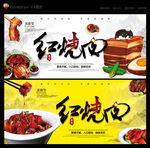红烧肉