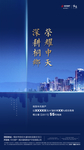 高端地产 拍地海报