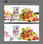 生鲜蔬菜海报