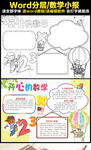 清新数学小报电子手抄报word