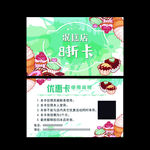 蛋糕优惠卡