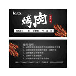 烧烤代金券 卡片