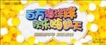 海洋球 活动