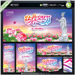 牡丹文化节