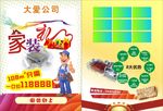 装修宣传