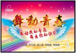 舞蹈背景墙