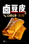 卤豆皮