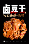 豆干