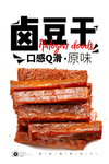 卤豆干
