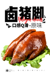 卤猪蹄